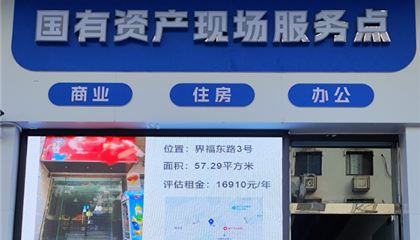 便民服務(wù)零距離 資產(chǎn)盤(pán)活見(jiàn)實(shí)效 遂寧興業(yè)集團(tuán)國(guó)有資產(chǎn)現(xiàn)場(chǎng)服務(wù)點(diǎn)暖心運(yùn)營(yíng)