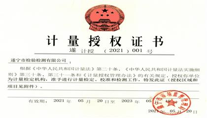 點贊！遂寧興業(yè)集團直屬企業(yè)再獲權(quán)威認證